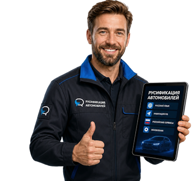 Вас интересует Русификация Honda Accord на русском языке под ключ в Пушкине? задайте вопрос